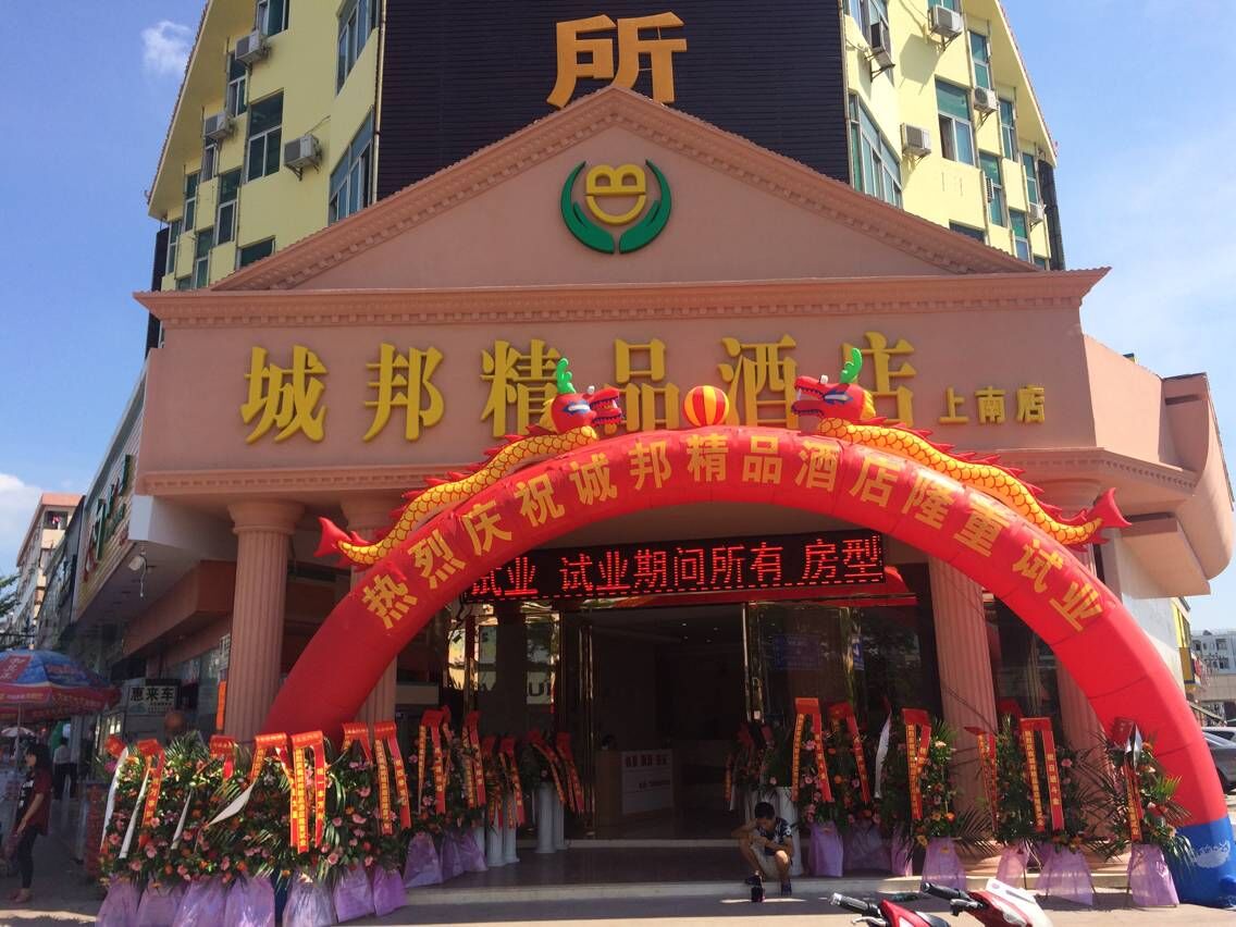 城邦精品酒店