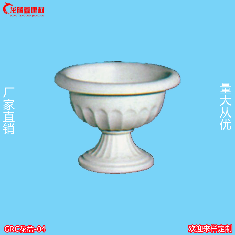 GRC花盆
