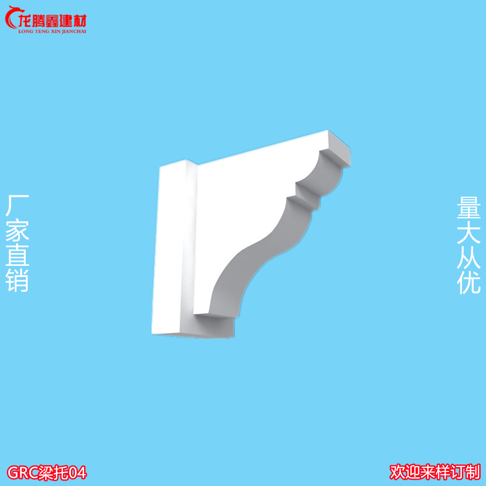 GRC梁托