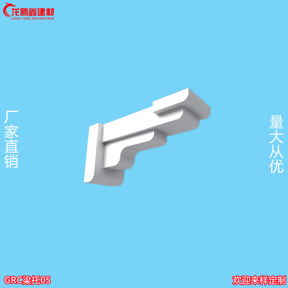 GRC梁托