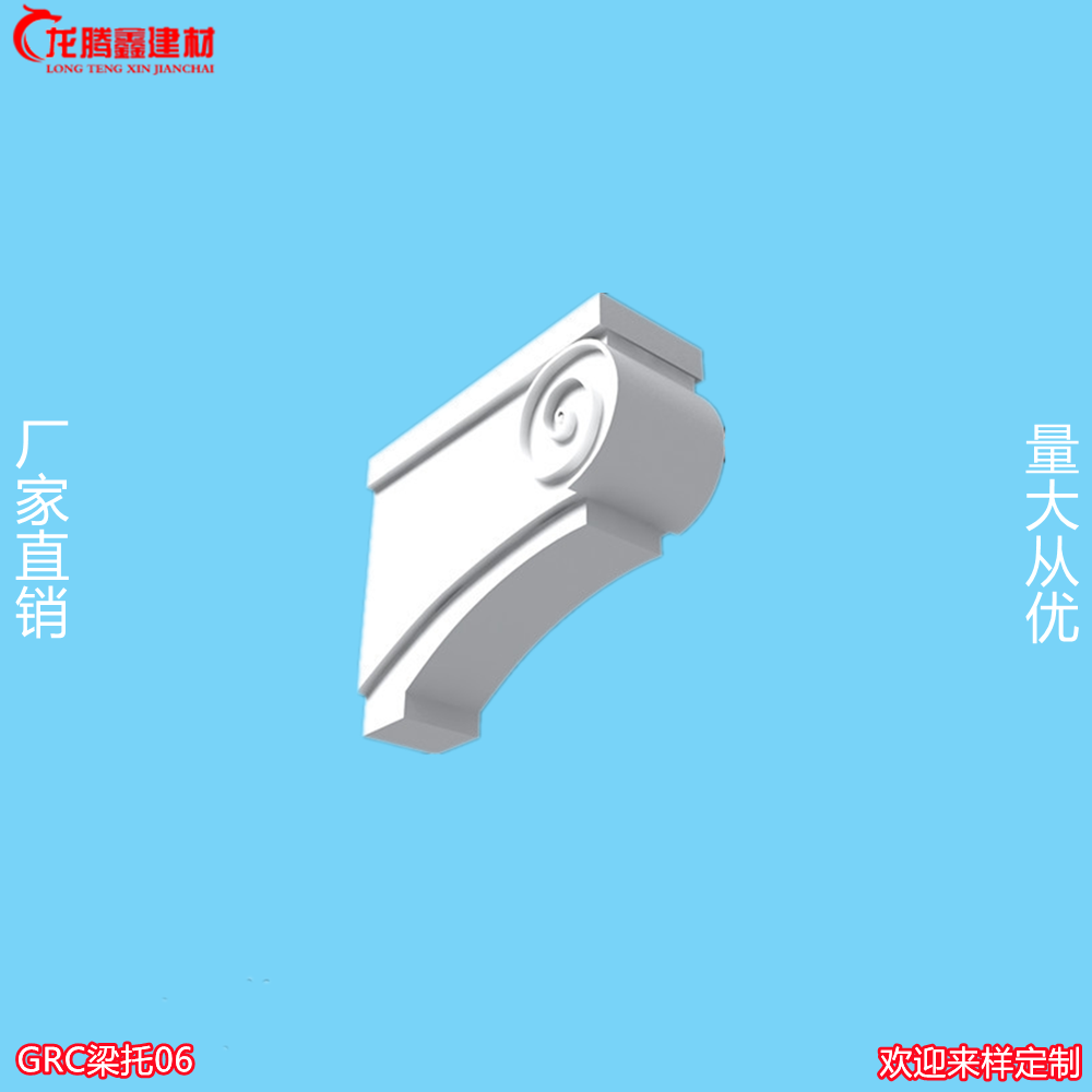 GRC梁托