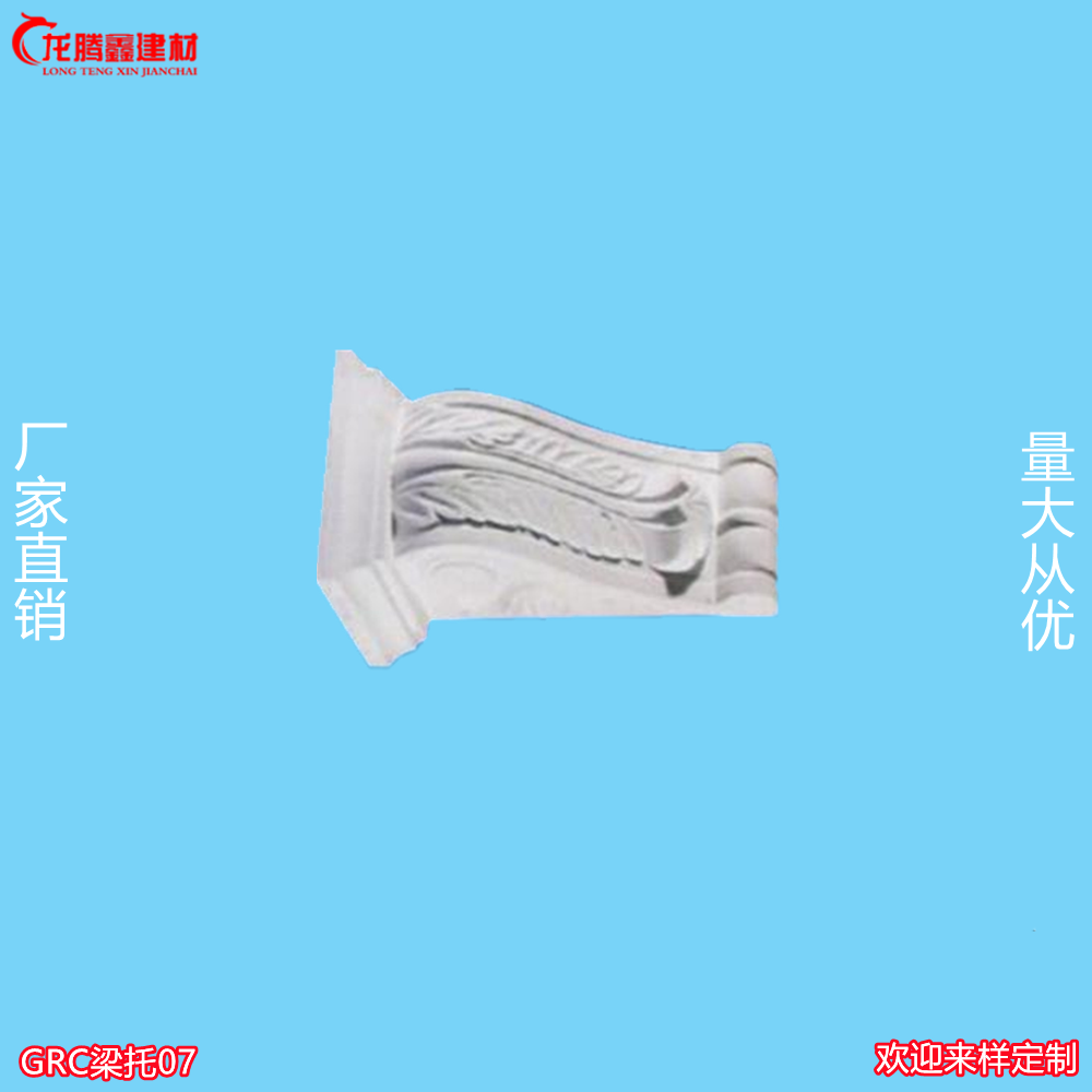 GRC梁托