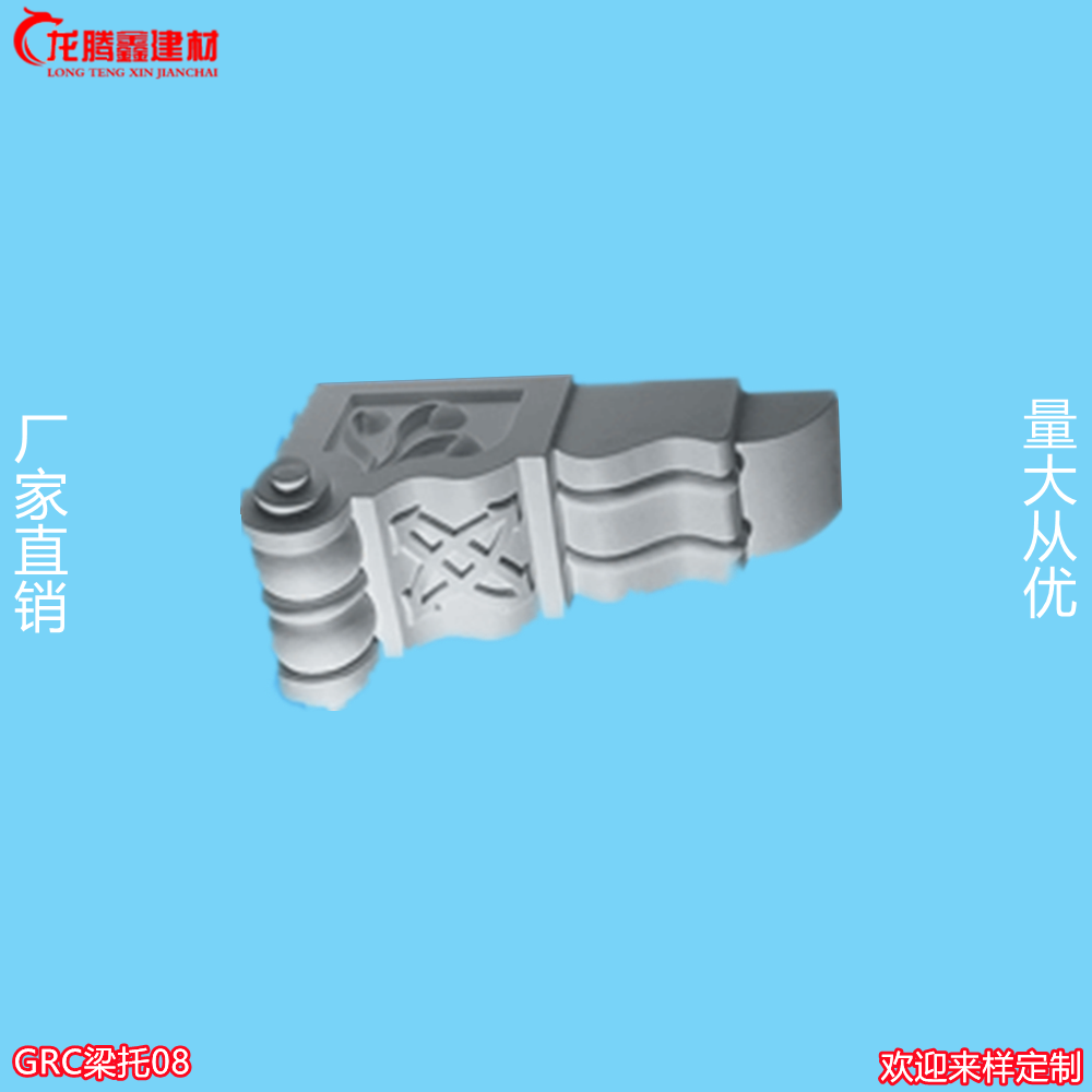 GRC梁托