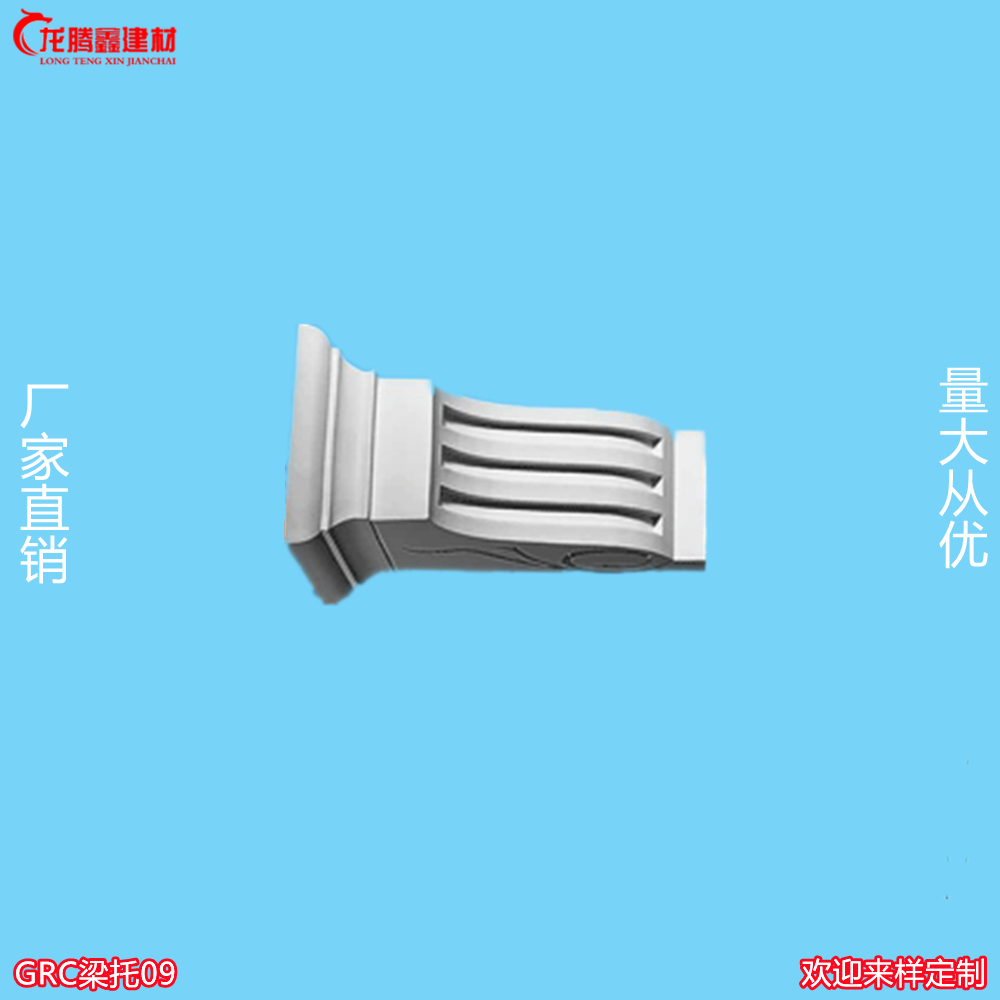 GRC梁托
