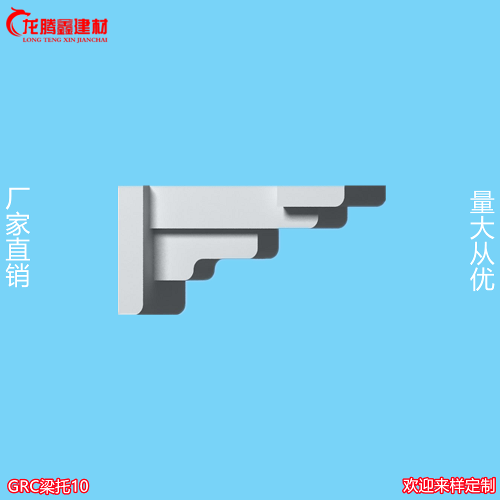 GRC梁托