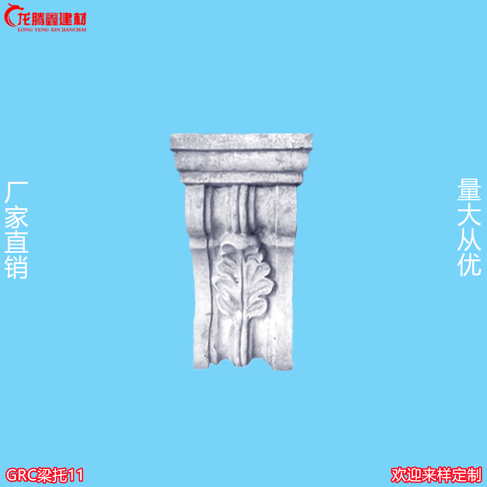 GRC梁托