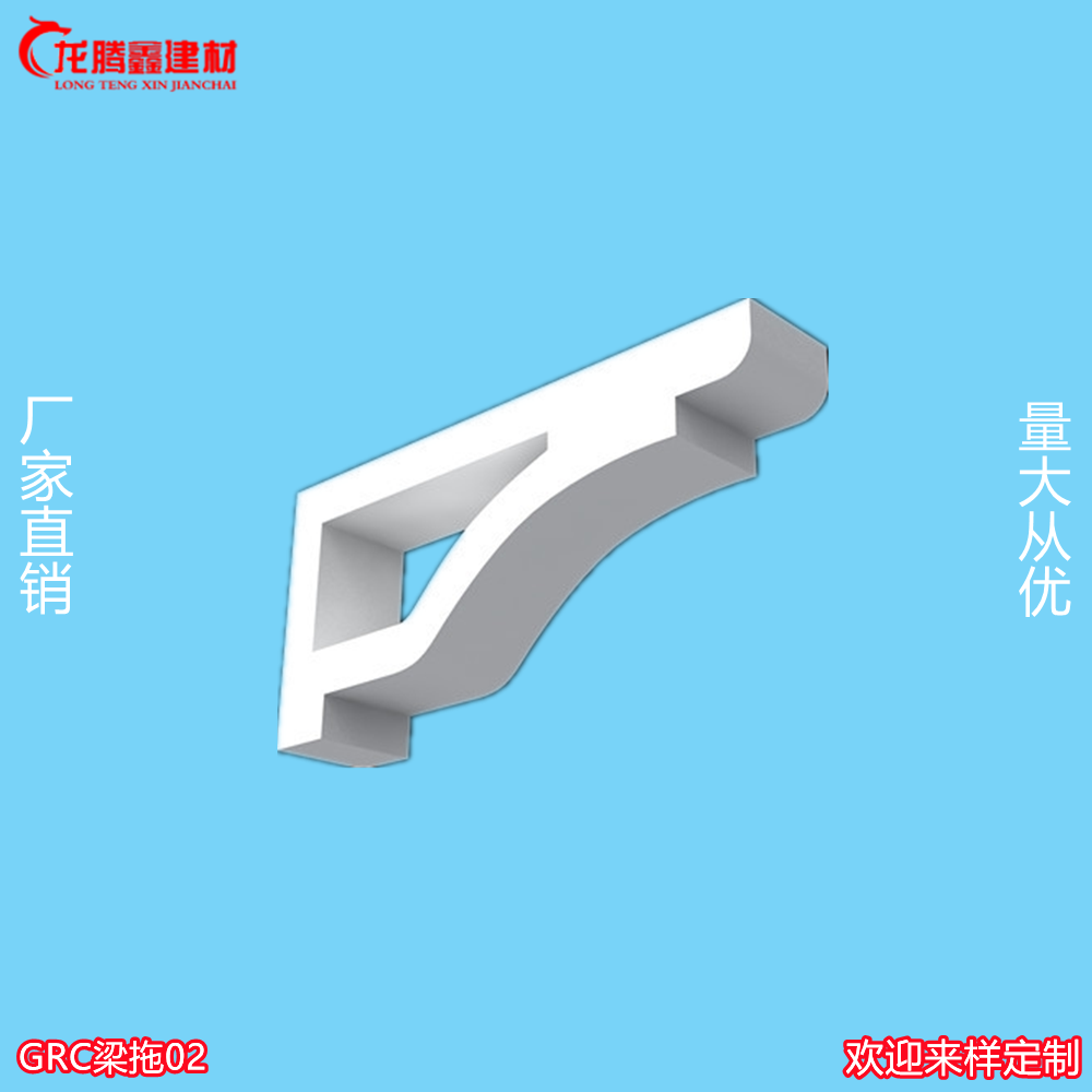GRC梁托