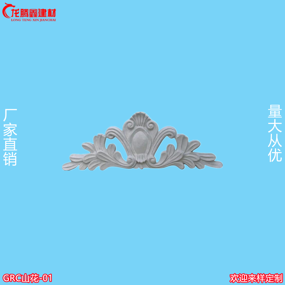GRC山花